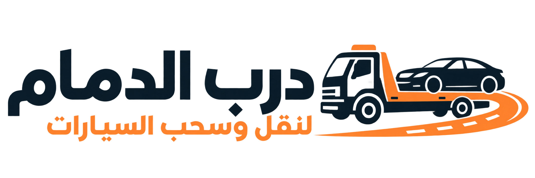 درب الدمام لنقل وسحب السيارات